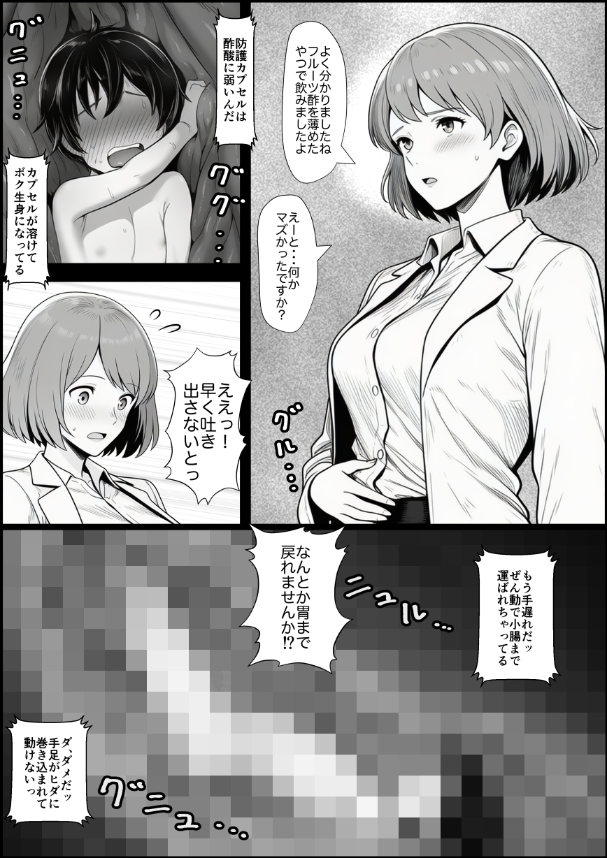 【あいしゅ】同人マンガ・AI『コビトのハカセはハルカの中でいかされる』9