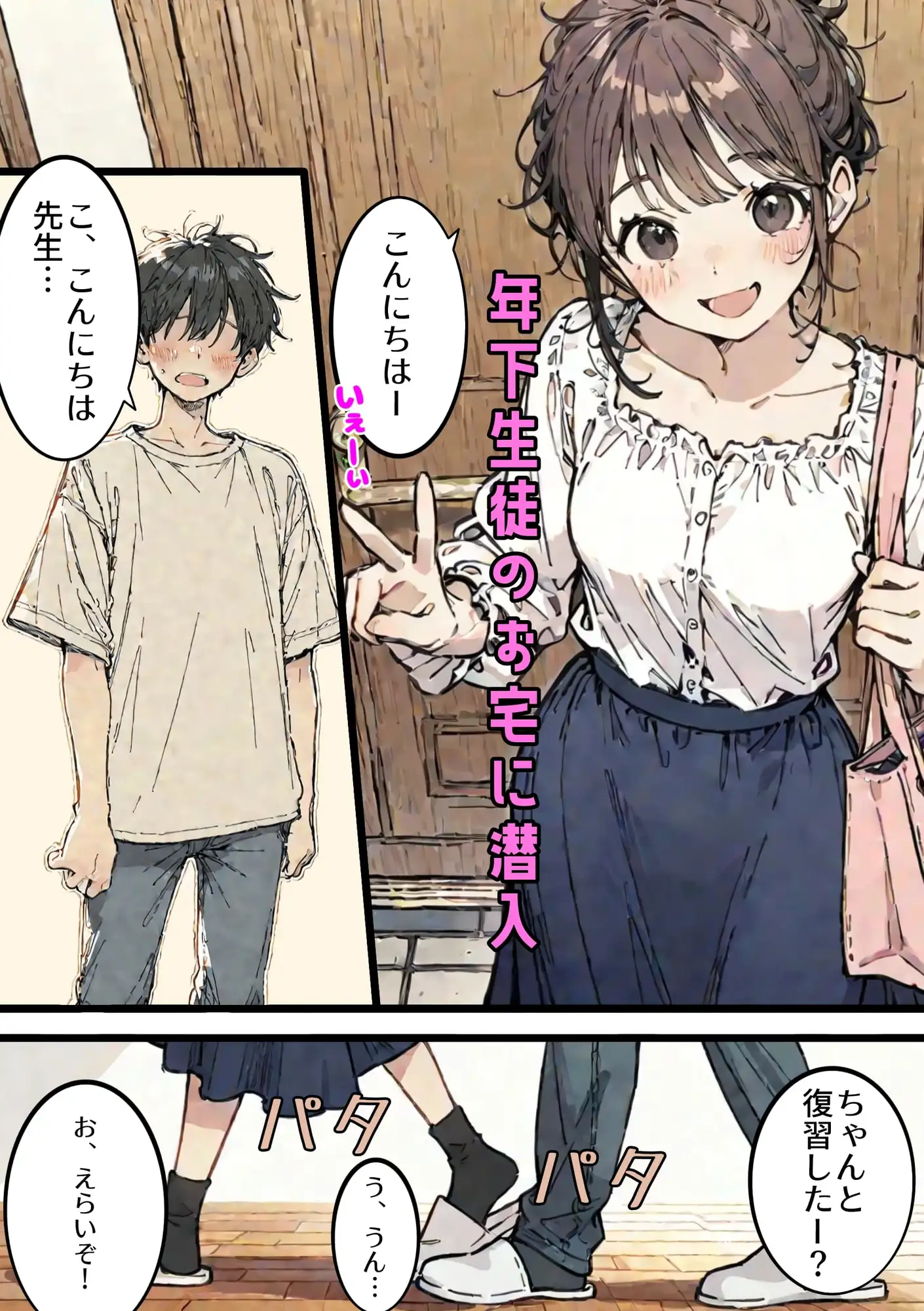 女子大生、カテキョバイトで汗だくになる サンプル画像 2