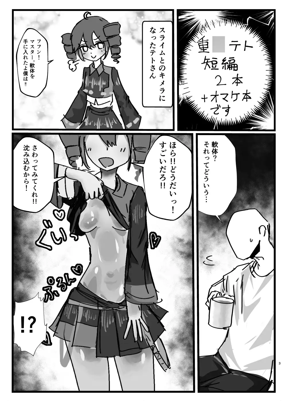 重なる音の短編集 サンプル画像 3