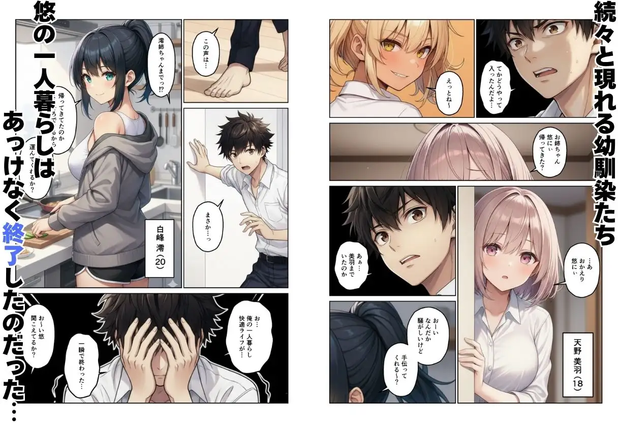 ギャル×幼馴染とハーレムになりました サンプル画像 3