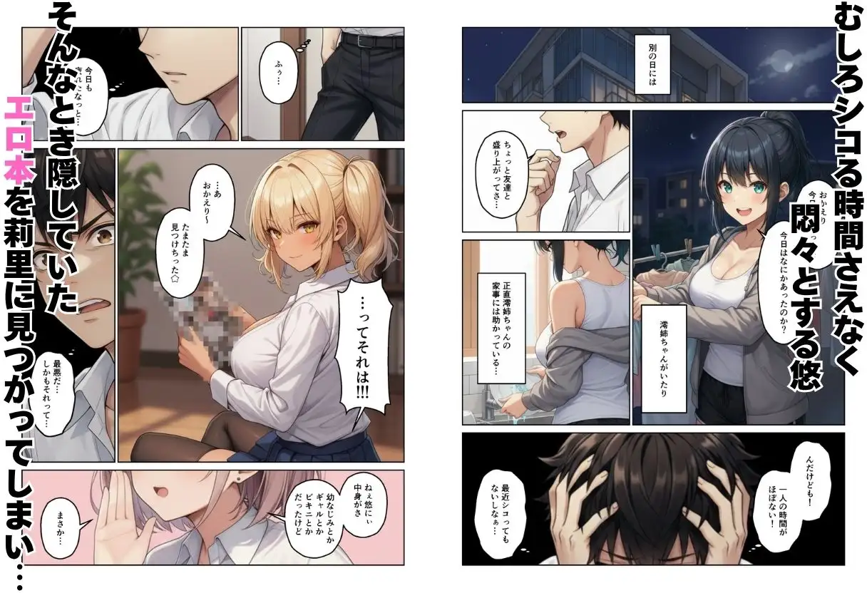 ギャル×幼馴染とハーレムになりました サンプル画像 4