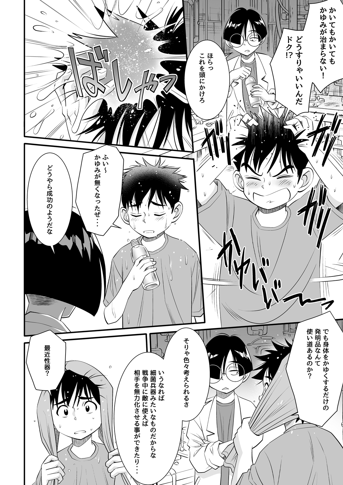 博士の愛した発明3 ～カユイカユイウイルス～-3