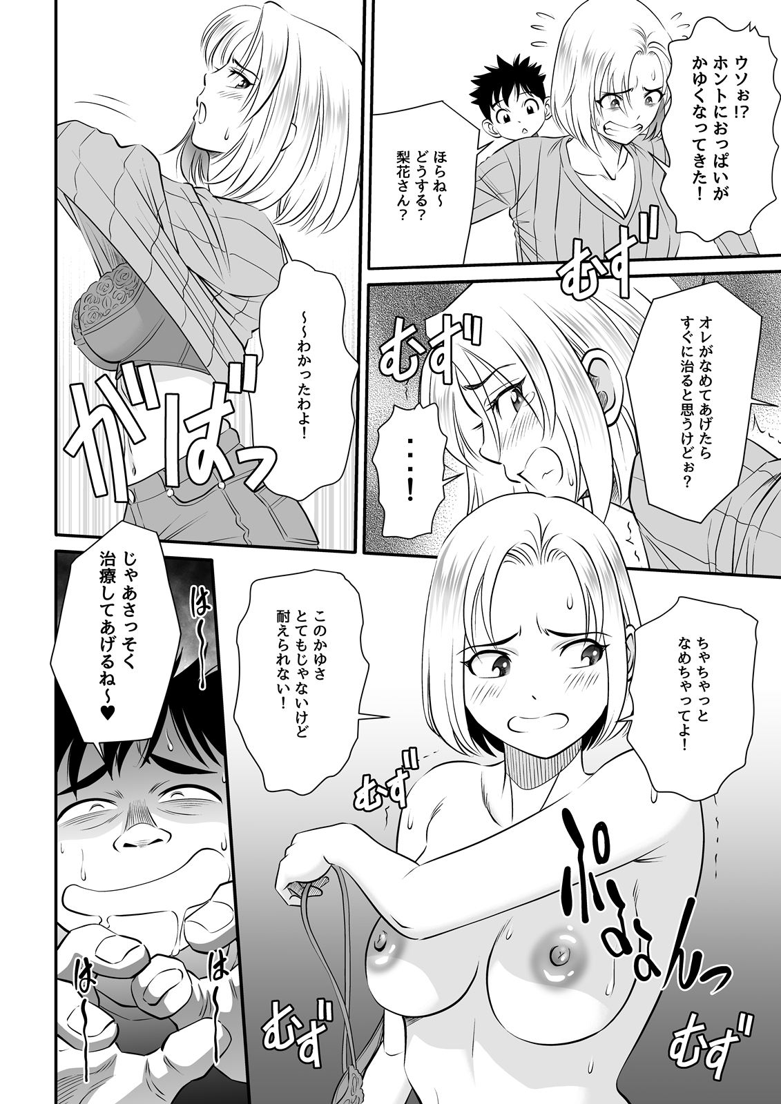 博士の愛した発明3 ～カユイカユイウイルス～-5