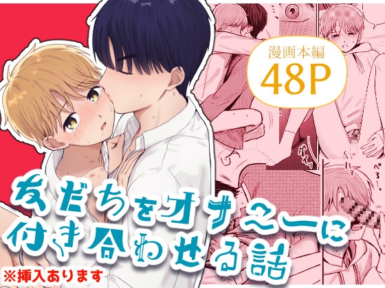 友だちをオナニーに付き合わせる話