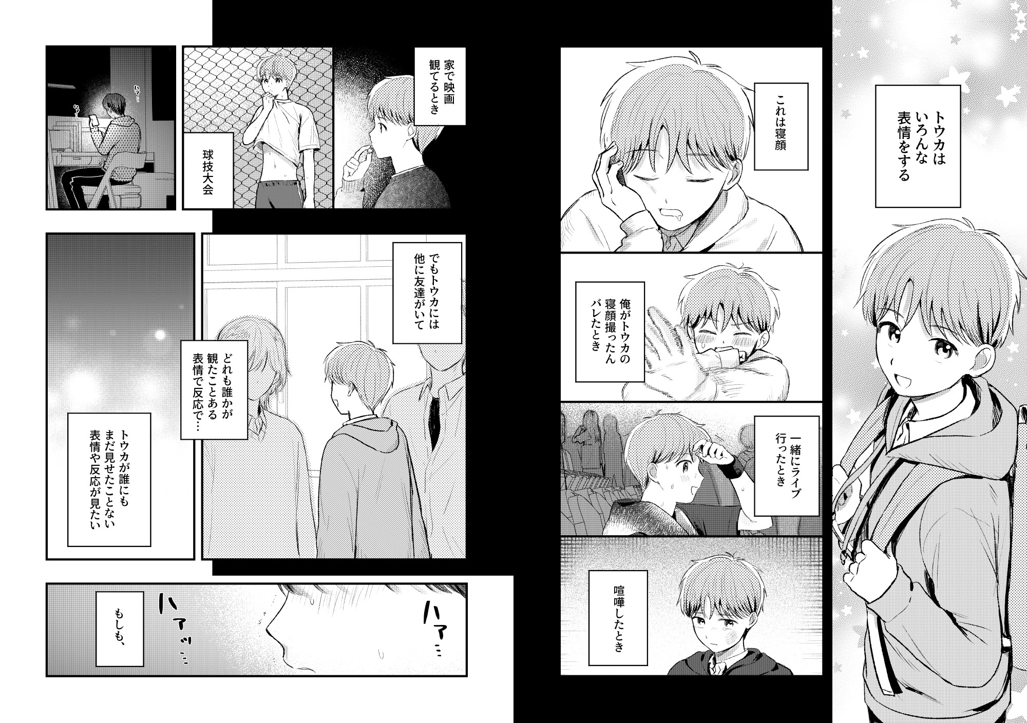 友だちをオナニーに付き合わせる話 画像1