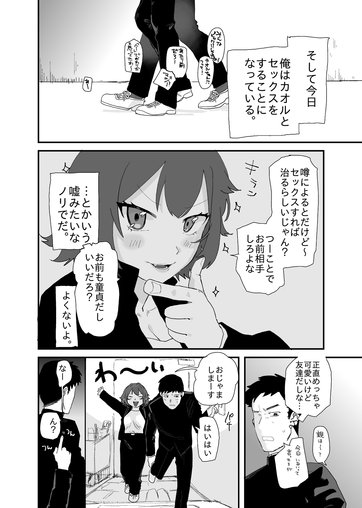 TS化した友達がめちゃくちゃ煽ってくるんだが thumbnail 2