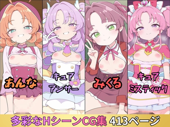 あんな・みくるとのそれぞれの性活 漫画風イラスト集