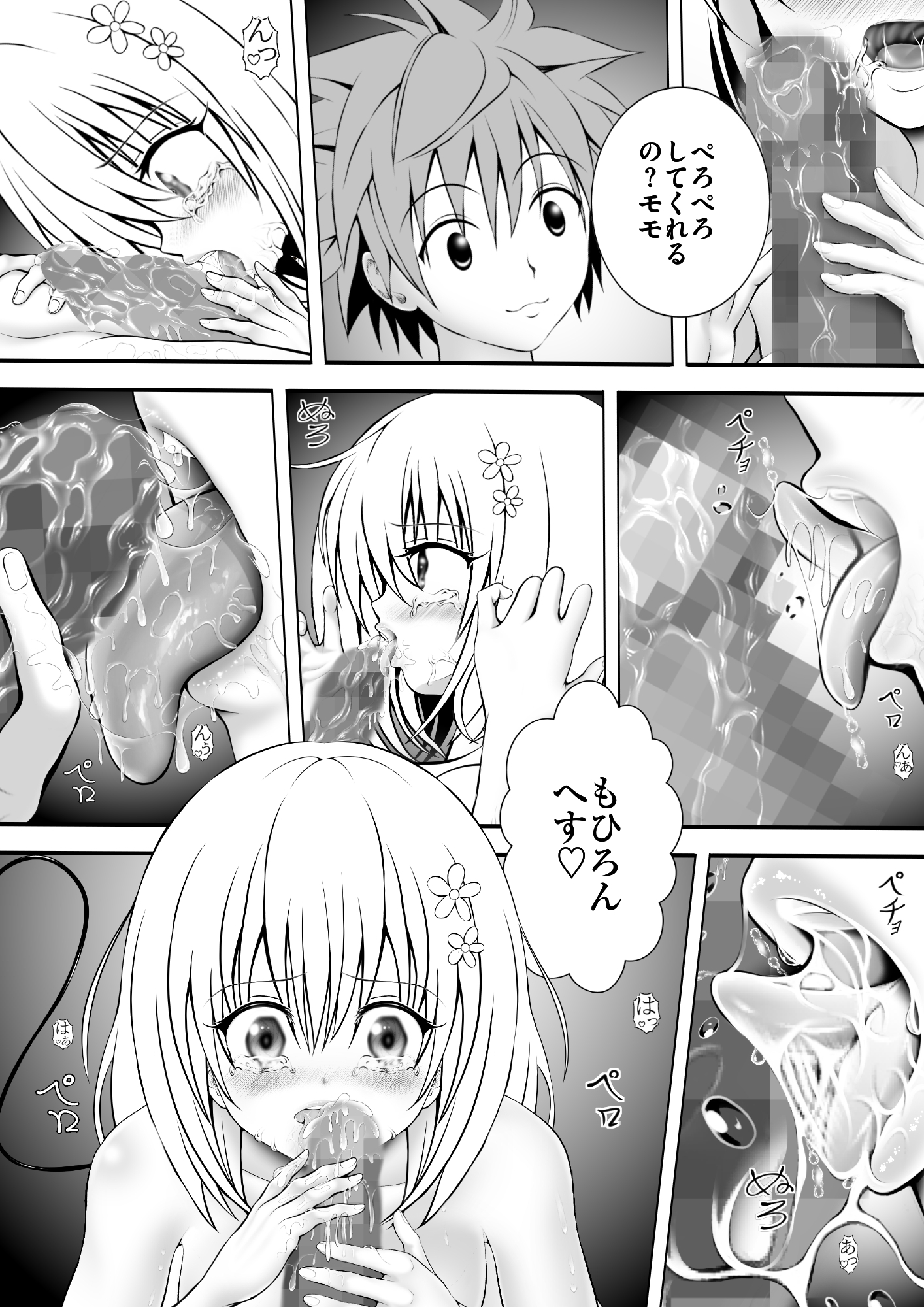 あらぶる〜2人の秘め事〜 画像2