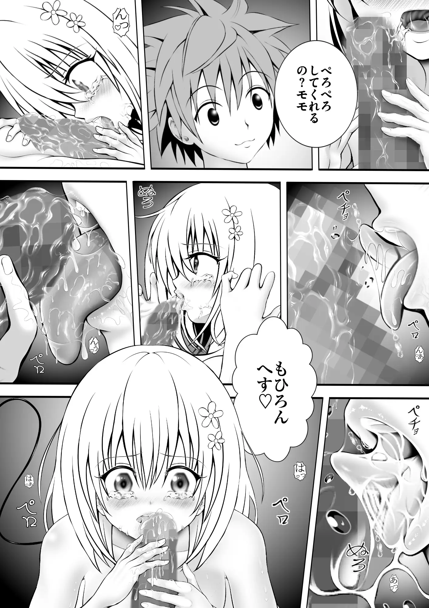 あらぶる〜2人の秘め事〜 サンプル画像 2