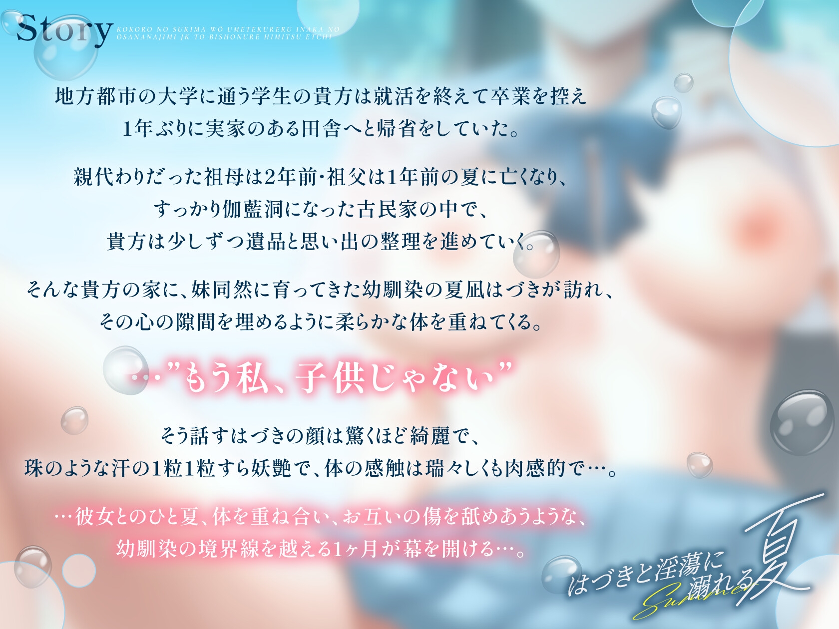 【エロ甘×湿度高めアオハル】心の隙間を優しく埋めてくれる田舎の幼なじみJKとびしょ濡れ秘密えっち~はづきと淫蕩に溺れる夏~【ずぅ~っと4大特典付き】 画像2