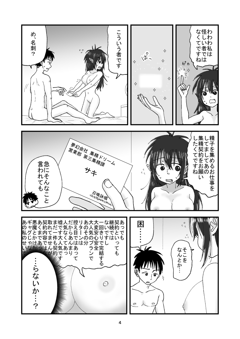 集精契約押売失礼致しますっ thumbnail 4