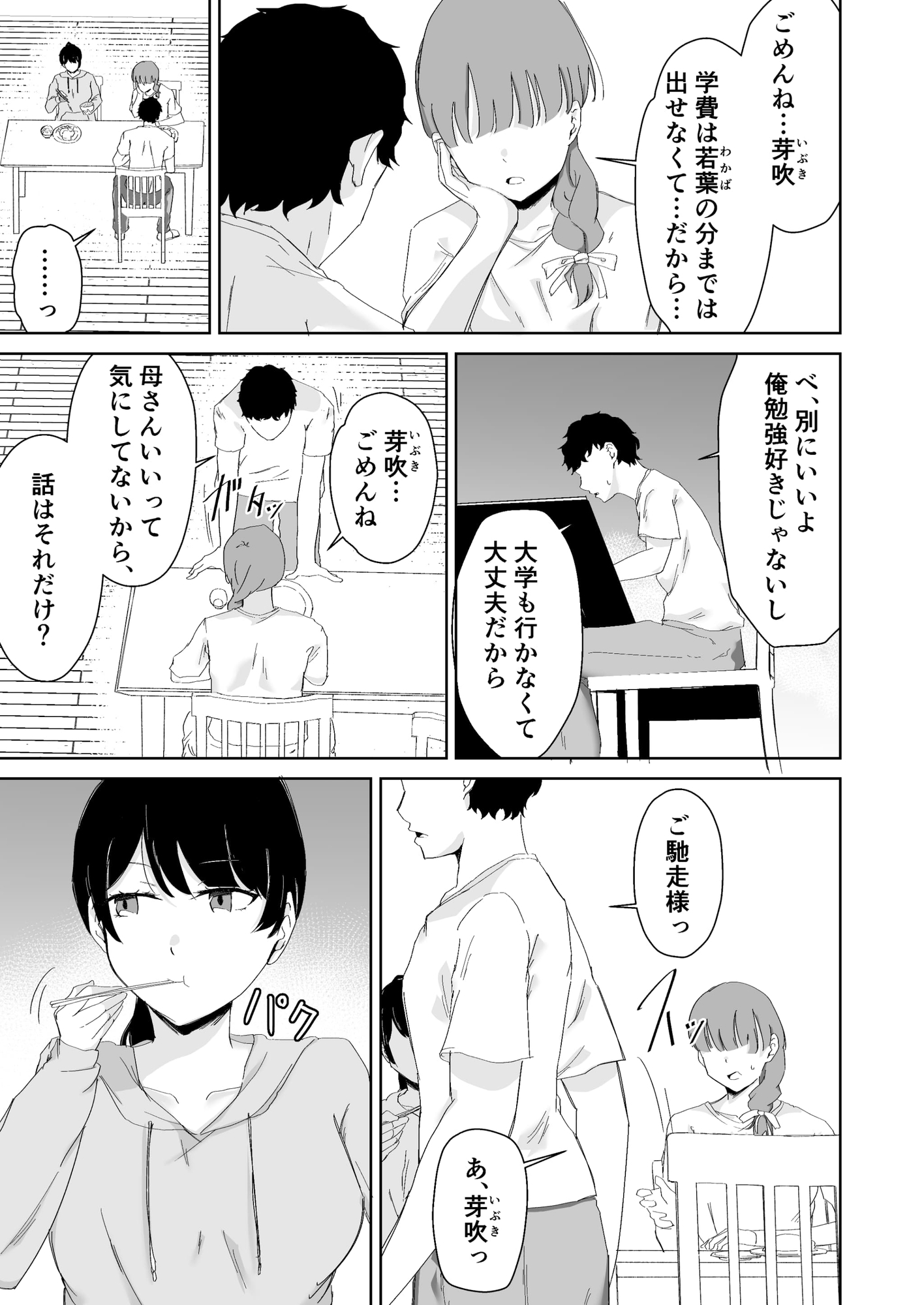 僕のお姉ちゃんが大学を辞めてオナニー配信者になった 画像1