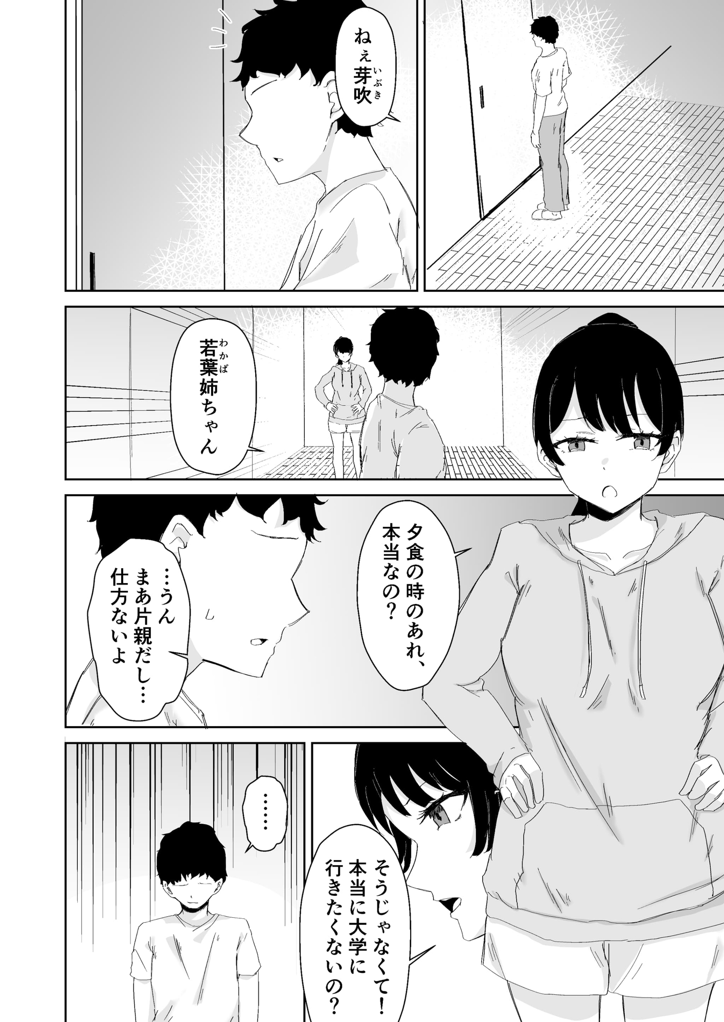 僕のお姉ちゃんが大学を辞めてオナニー配信者になった 画像2