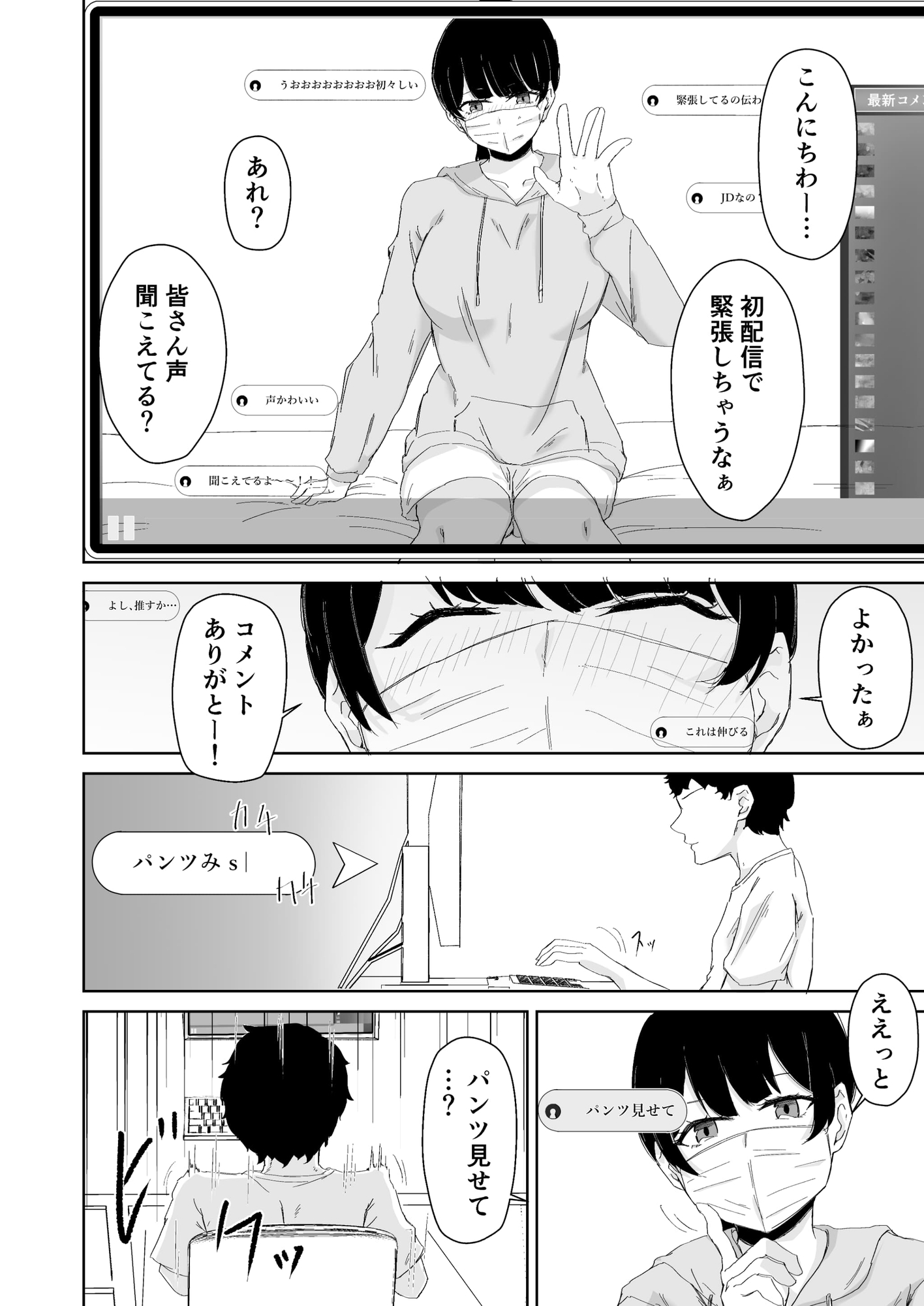 僕のお姉ちゃんが大学を辞めてオナニー配信者になった 画像3
