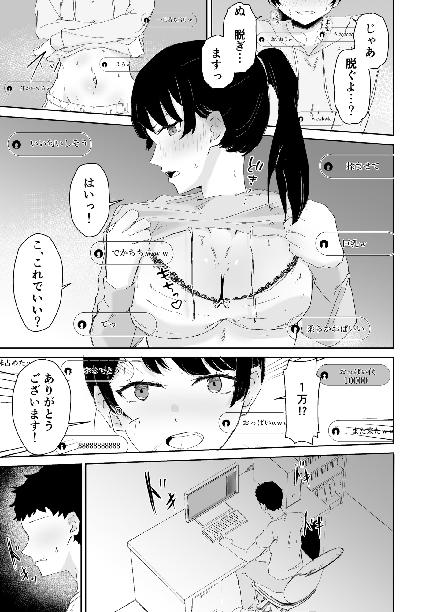 僕のお姉ちゃんが大学を辞めてオナニー配信者になった 画像5