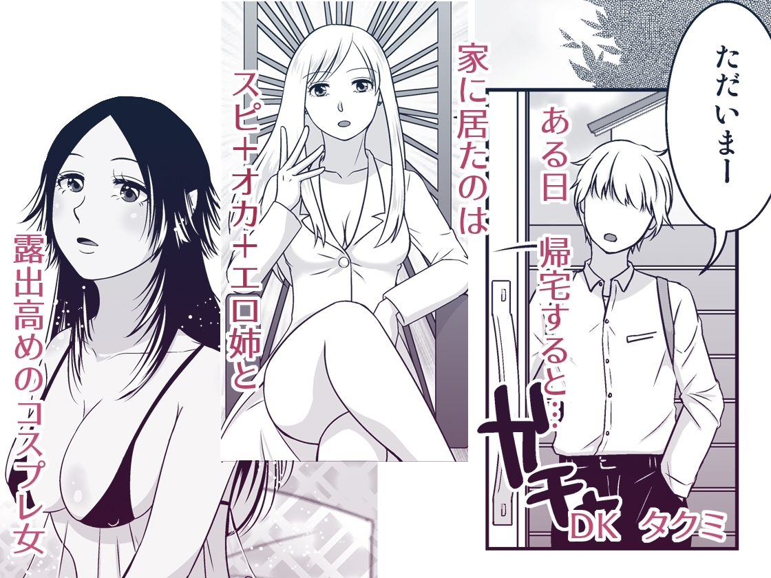 TSDKとポンコツサキュバスと… 画像1