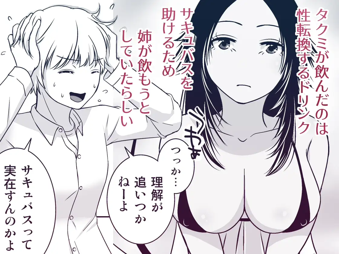 TSDKとポンコツサキュバスと… サンプル画像 4