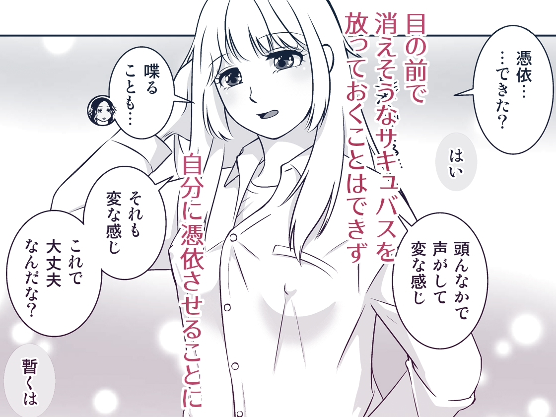 TSDKとポンコツサキュバスと… 画像6