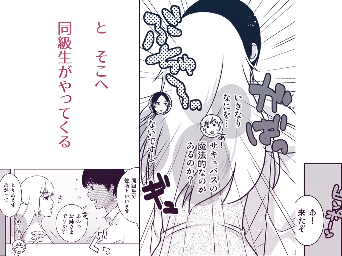 TSDKとポンコツサキュバスと… 画像7