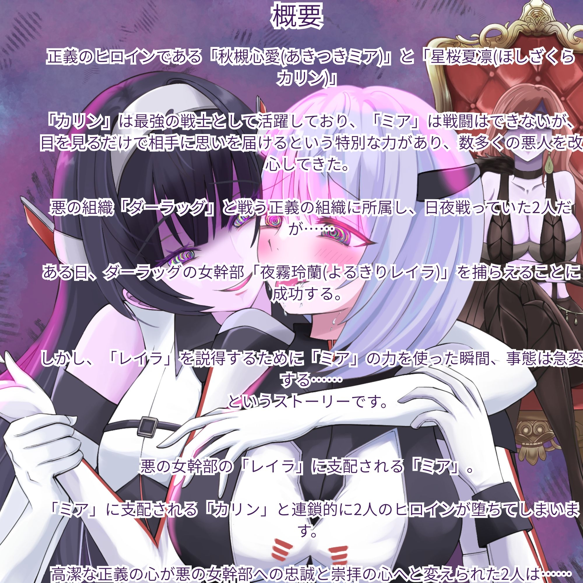 【隷属化洗脳】ヒロイン連鎖支配〜正義は堕ち、愛は崇拝に変わる〜【KU100】_1