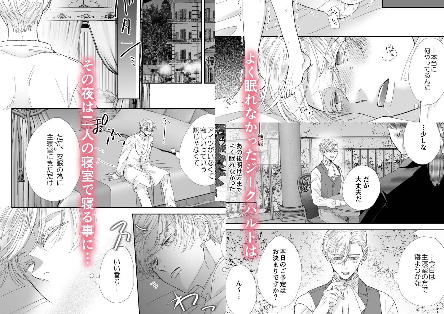 辺境伯騎士の執着婚IIのサンプル画像 6