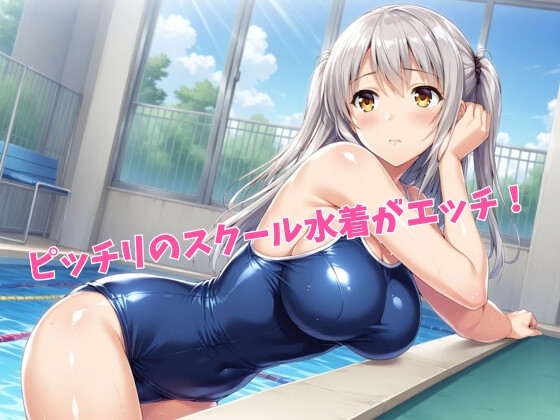 【MAX498枚】うちの生徒は生ラブドール！水泳部員編 thumbnail 3