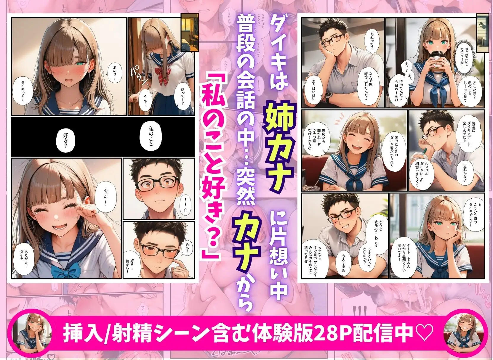 片想いしてたギャル姉がヤリチンに寝取られ!?代わりに巨乳妹をオナホにしてやった話【幼馴染姉妹】 サンプル画像 2
