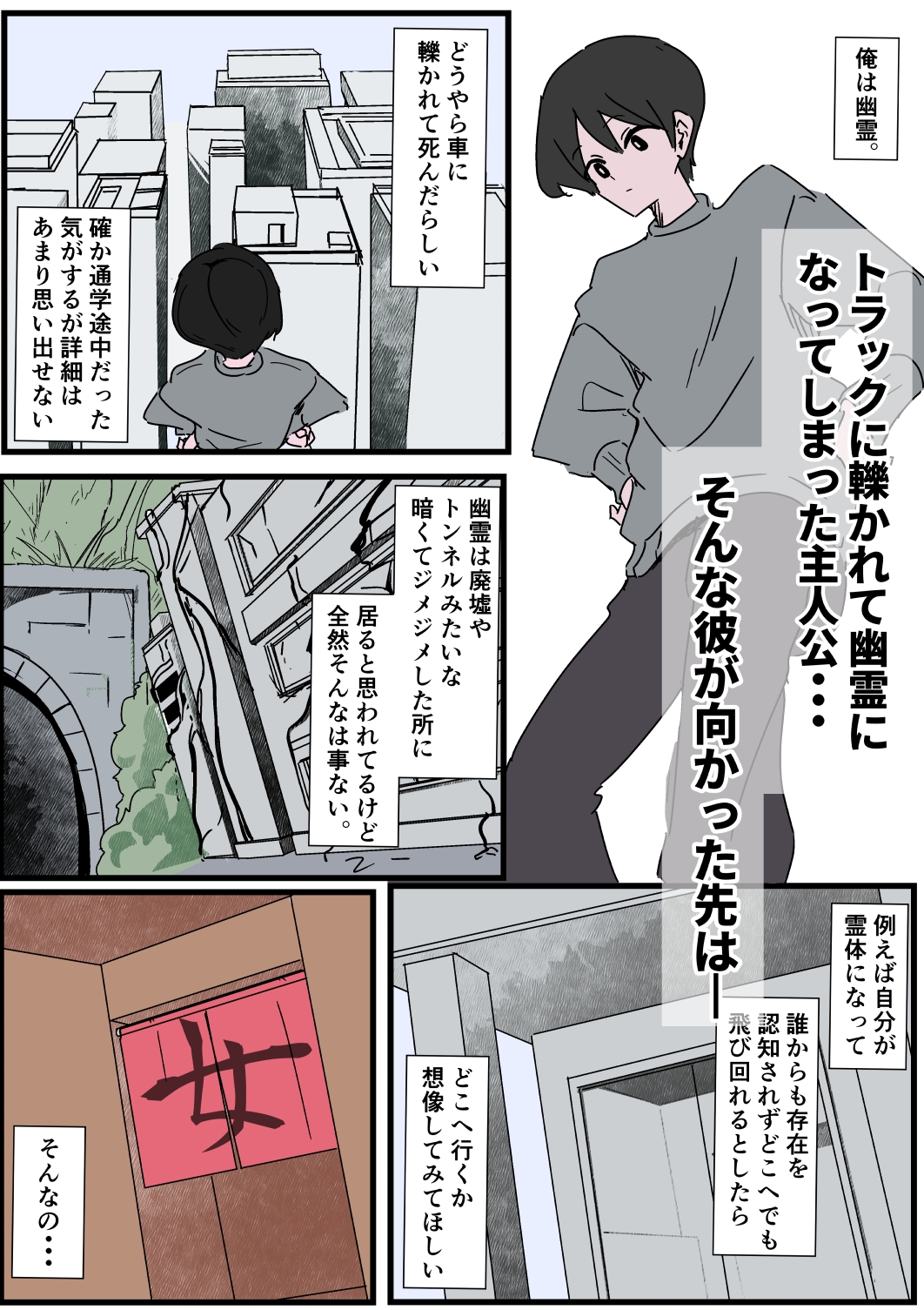 幽霊になってやる事?女湯覗きに決まってる！ thumbnail 2