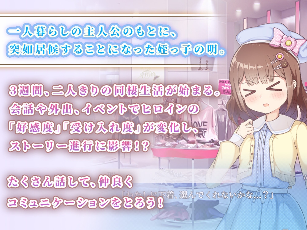 メイとの春休み ～どきどき同棲せいかつ～ 画像1