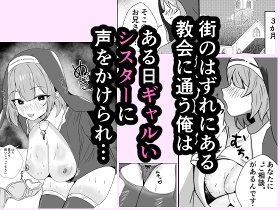ギャルいシスターに負け性処理係になった話 画像1