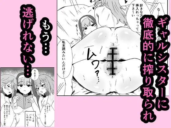 ギャルいシスターに負け性処理係になった話 サンプル画像 4