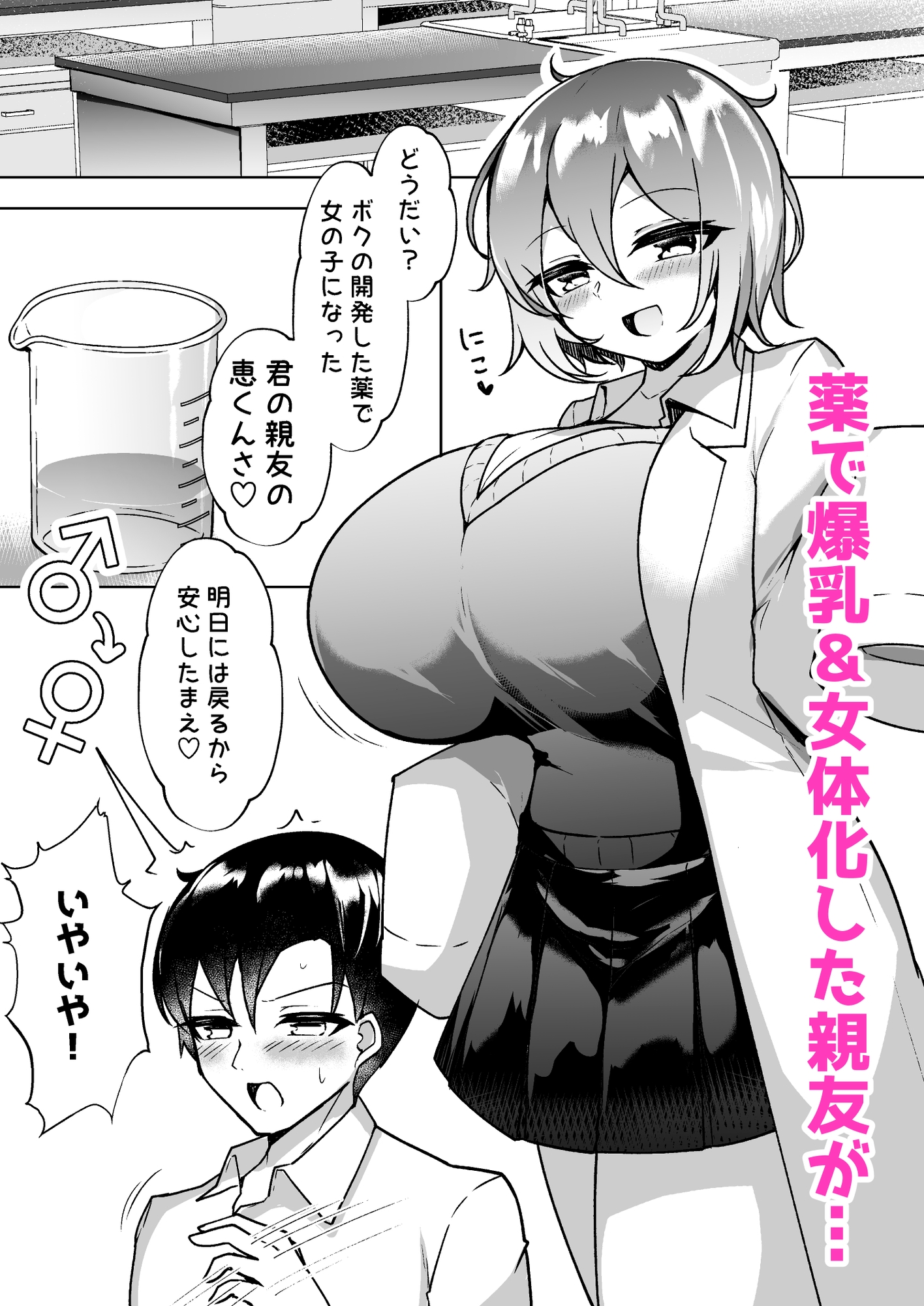 爆乳TS！親友の童貞を奪ったら受精した話-2