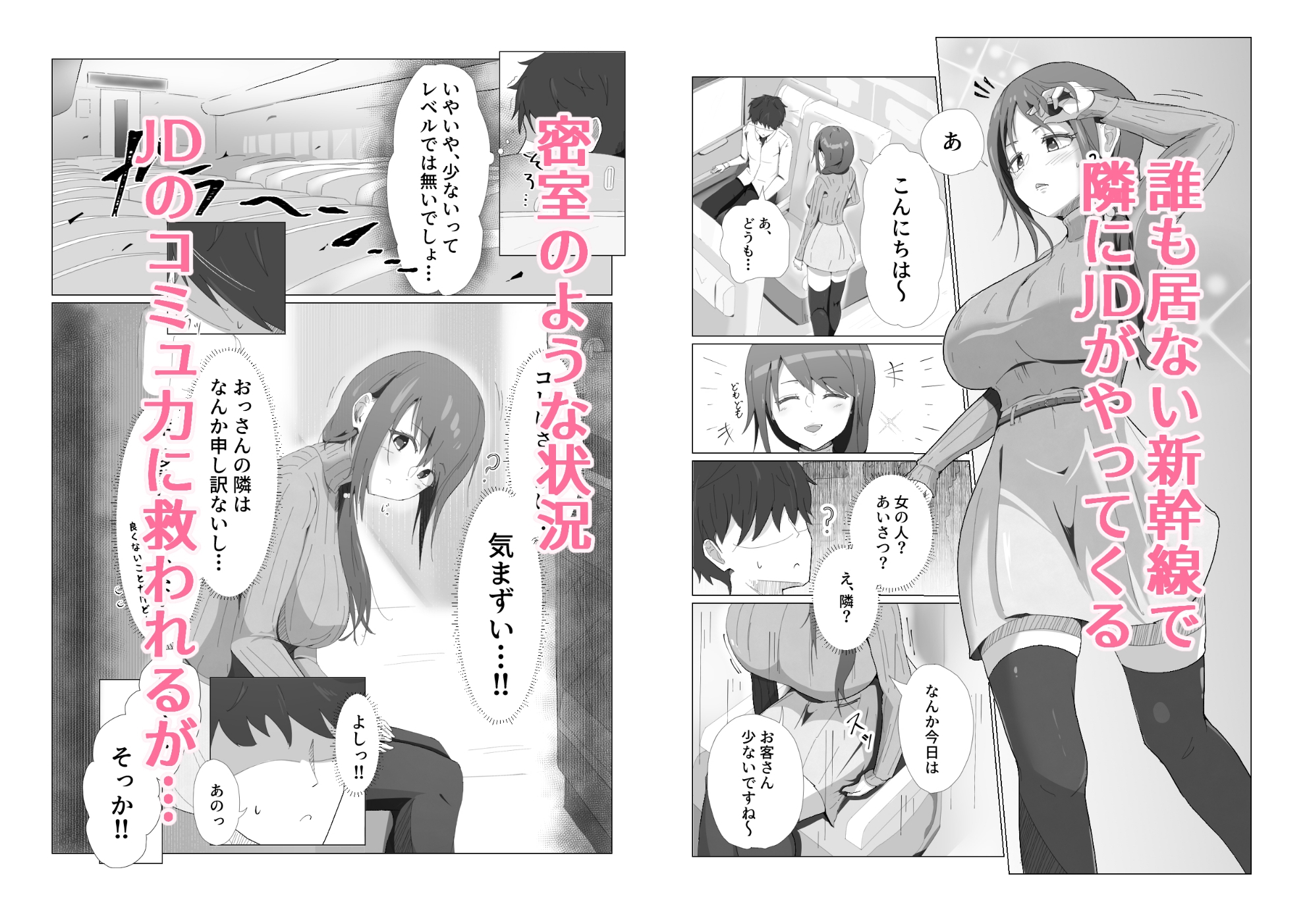 がらがら新幹線で隣のJDが俺の匂いに欲情するド変態だった件 画像1