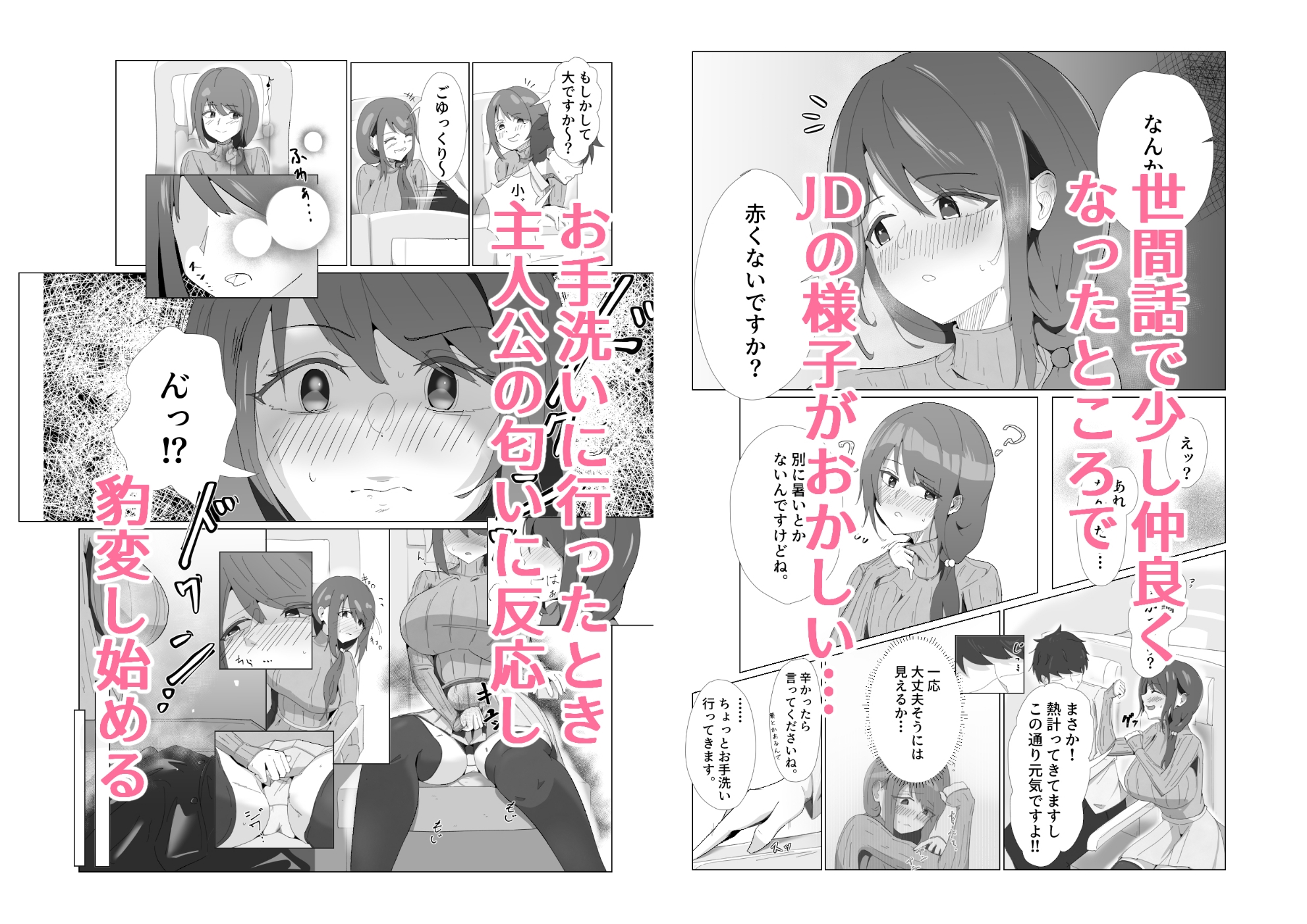 がらがら新幹線で隣のJDが俺の匂いに欲情するド変態だった件 画像2