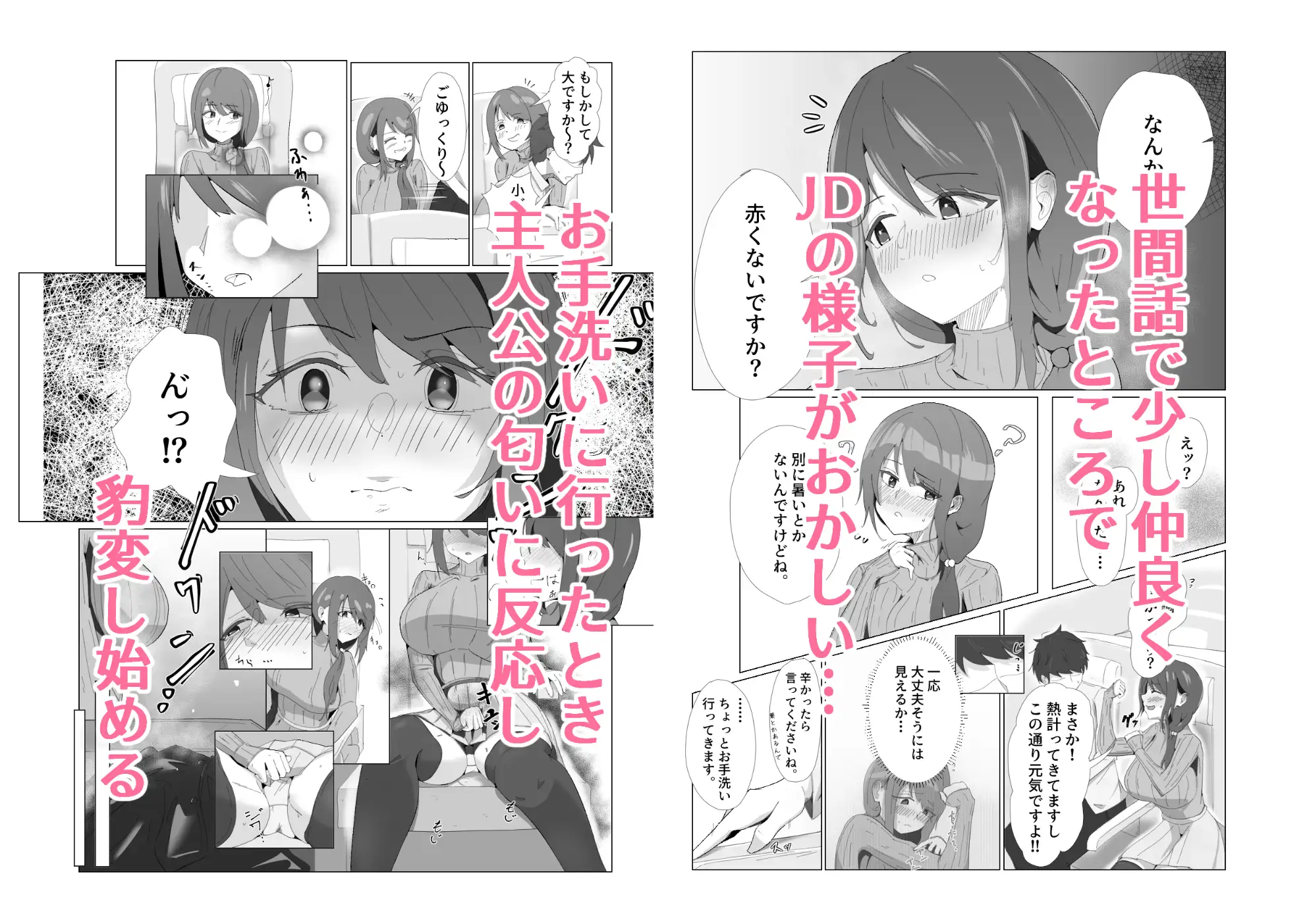 がらがら新幹線で隣のJDが俺の匂いに欲情するド変態だった件 サンプル画像 2
