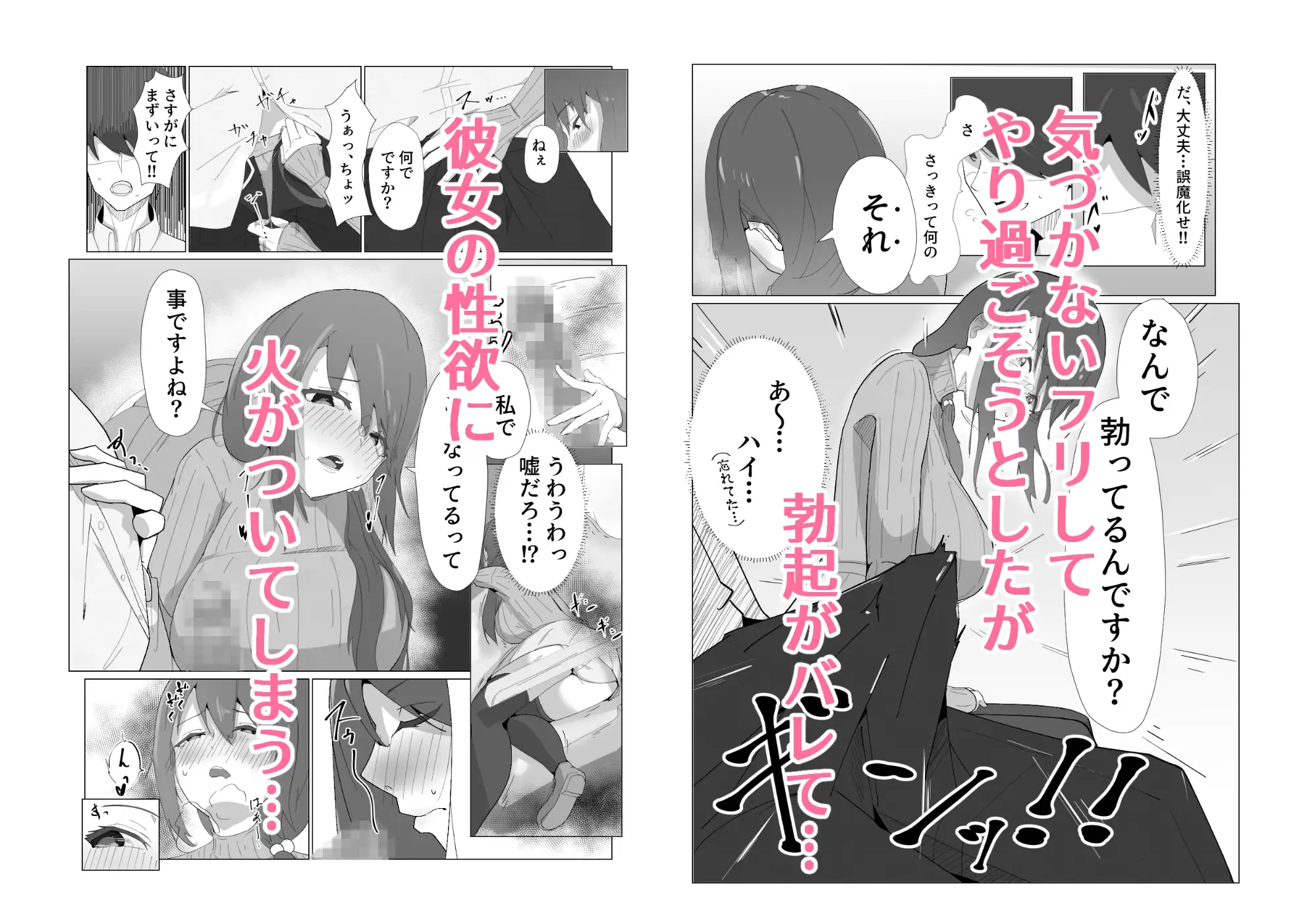 がらがら新幹線で隣のJDが俺の匂いに欲情するド変態だった件 サンプル画像 4