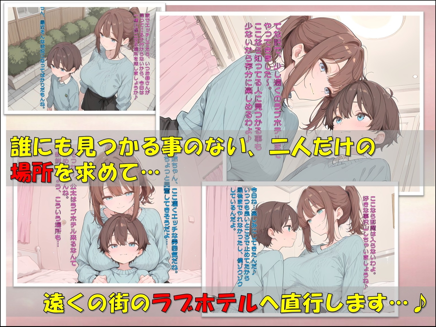 2人だけの秘密~自宅以外の場所を求めて~ サンプル3