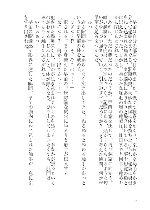 みこみこエロトラップダンジョン(前編)_3