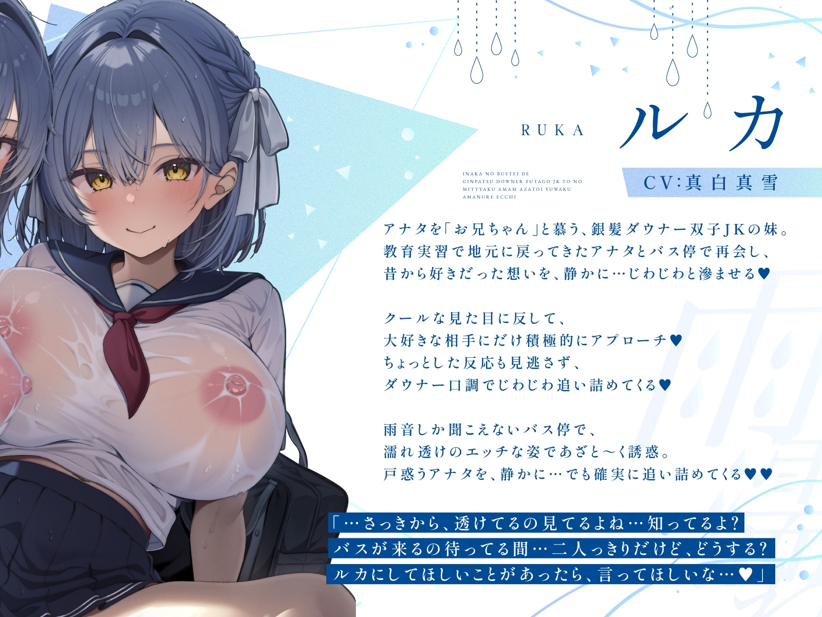 【WフェラW耳舐め】田舎のバス停で銀髪ダウナー双子JKとの密着あまあま×あざとい誘惑雨濡れエッチ_3