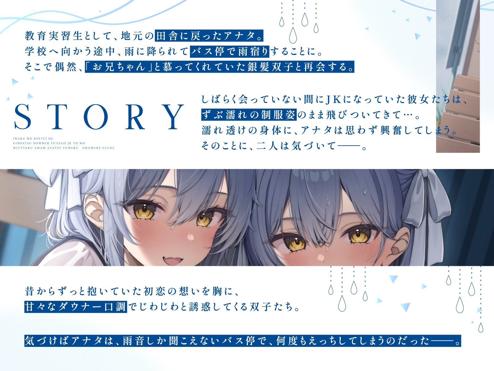 【WフェラW耳舐め】田舎のバス停で銀髪ダウナー双子JKとの密着あまあま×あざとい誘惑雨濡れエッチ_4