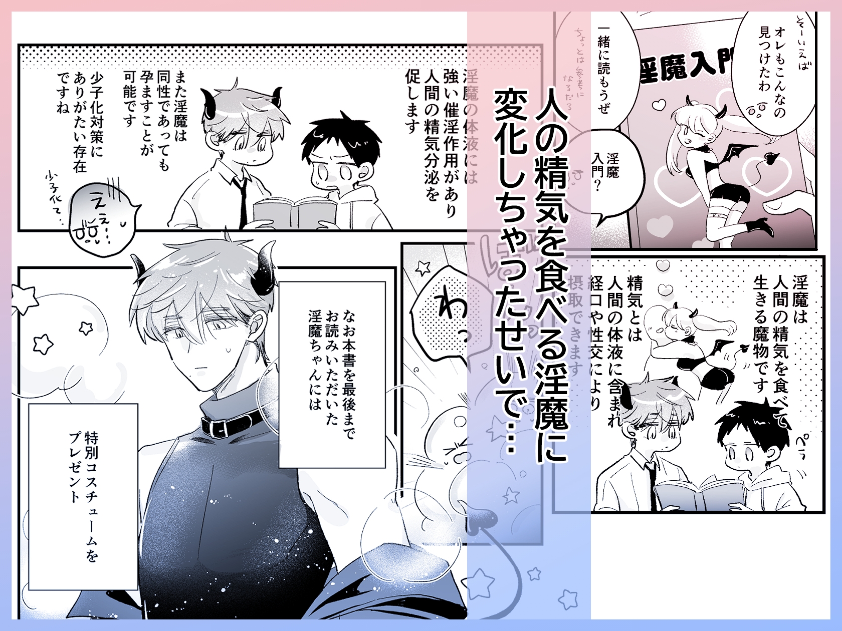 友達が淫魔になっちゃった話 [おさかな缶。] | DLsiteがるまに 3