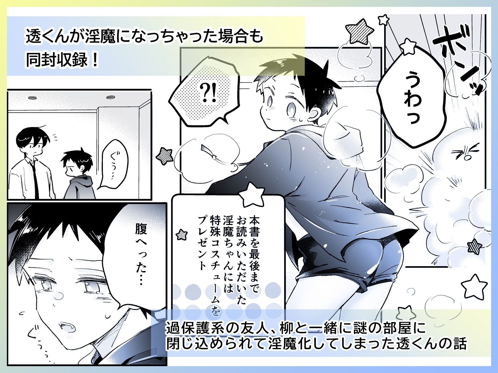 友達が淫魔になっちゃった話 [おさかな缶。] | DLsiteがるまに 10
