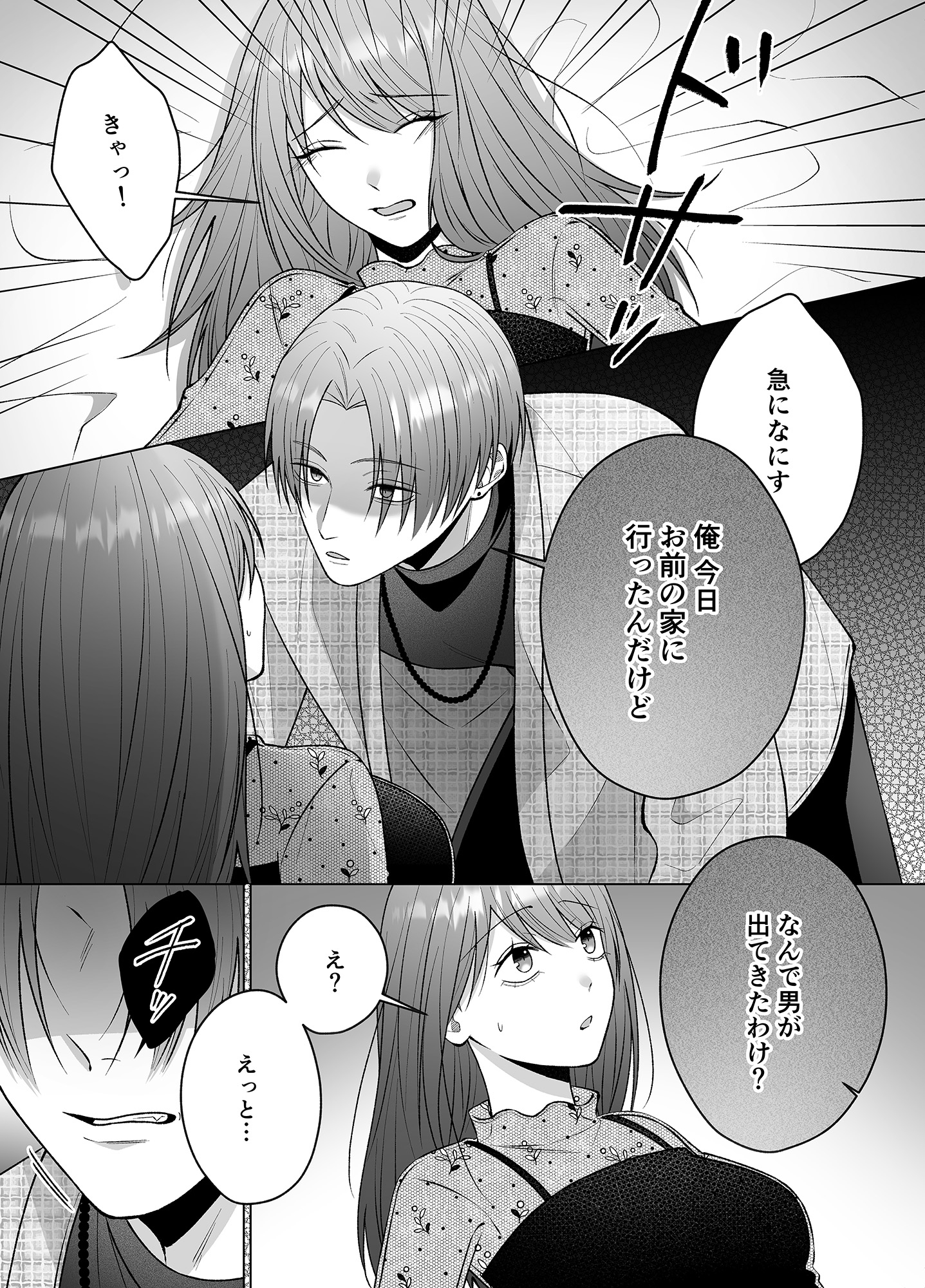 【COMIC】はじめてごっこ…あそび? 画像1