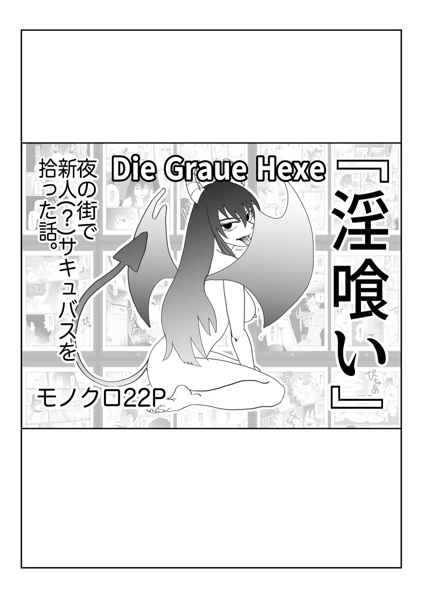 『淫喰い』 サンプル画像 10