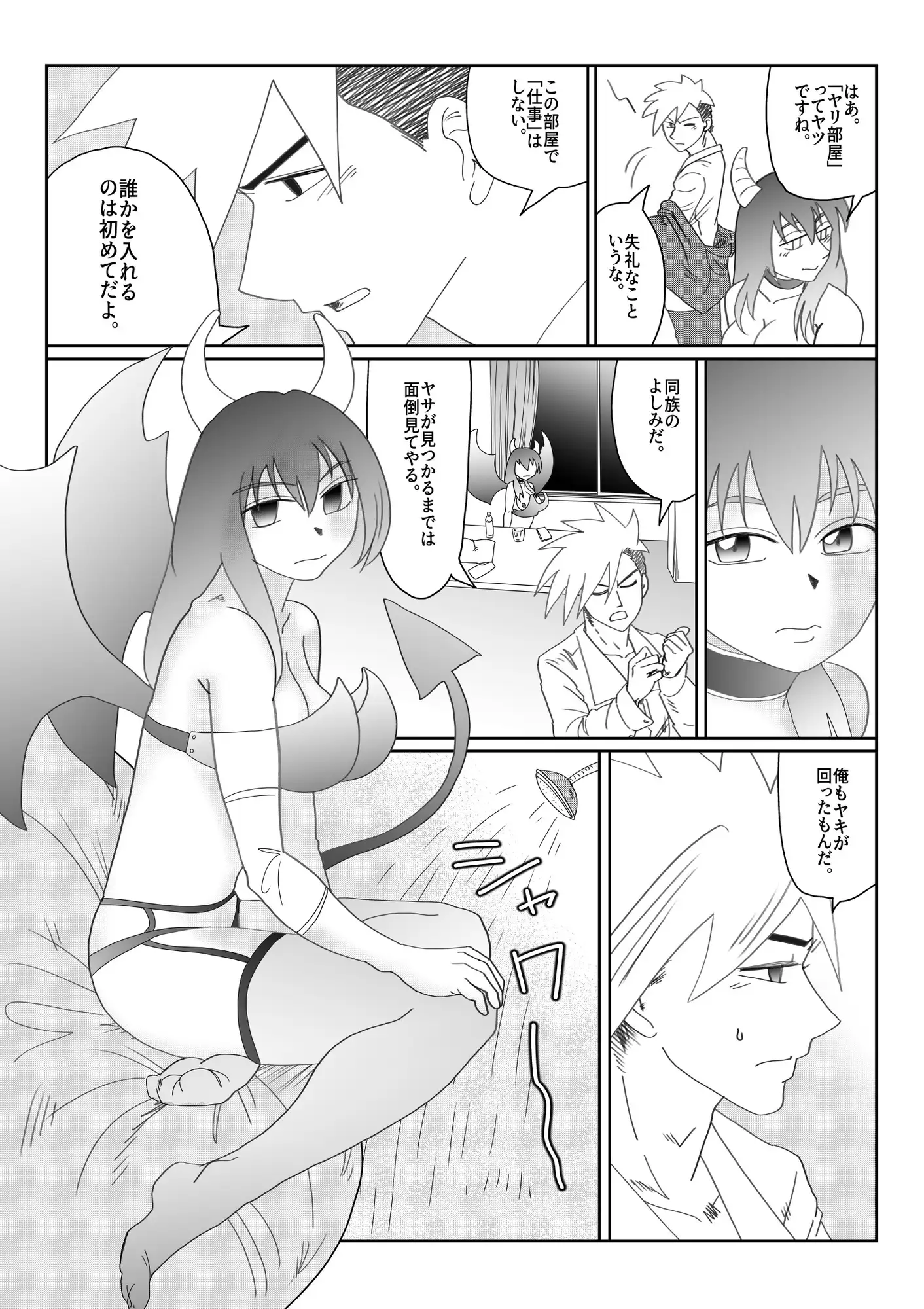『淫喰い』 サンプル画像 3