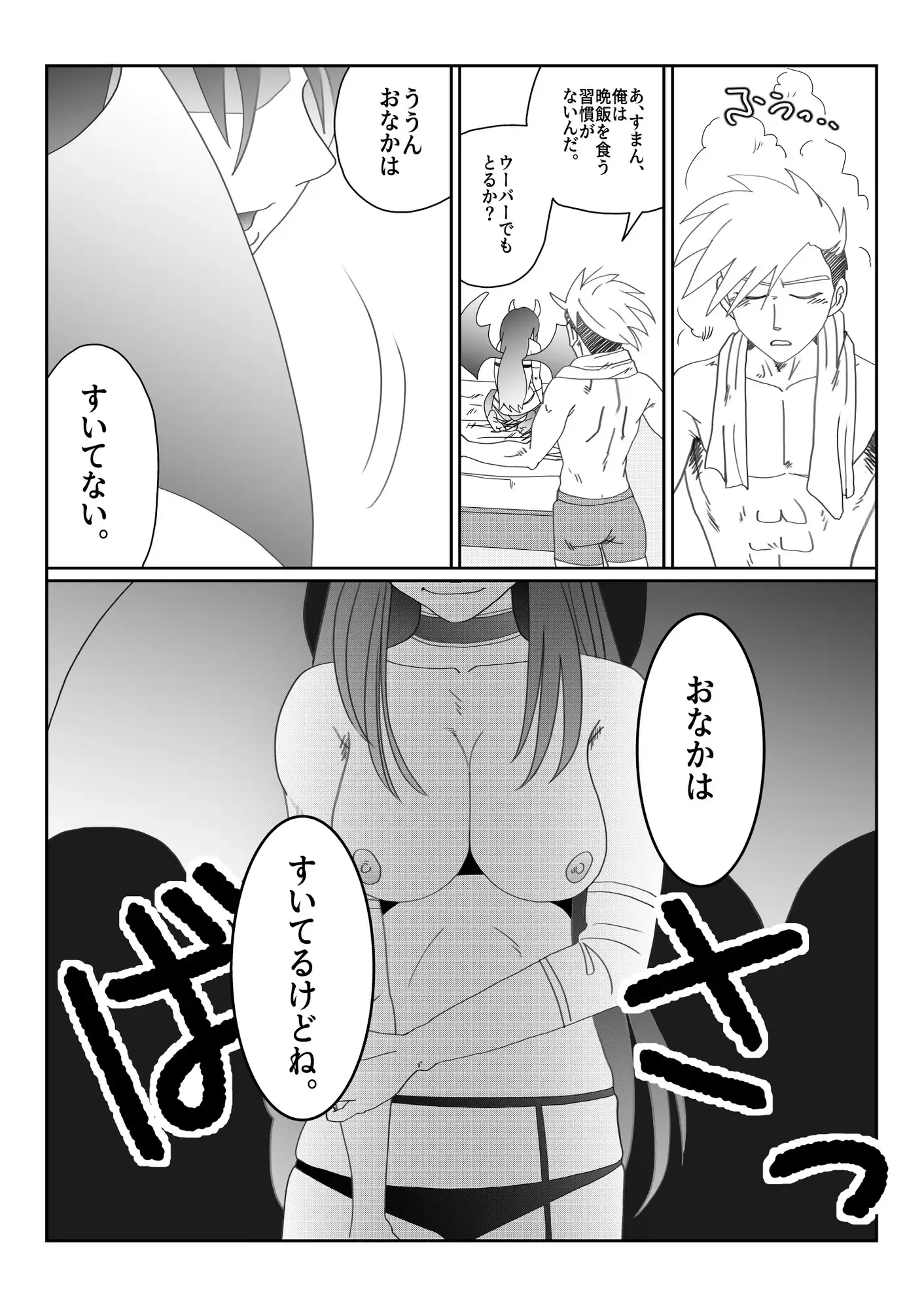 『淫喰い』 サンプル画像 4
