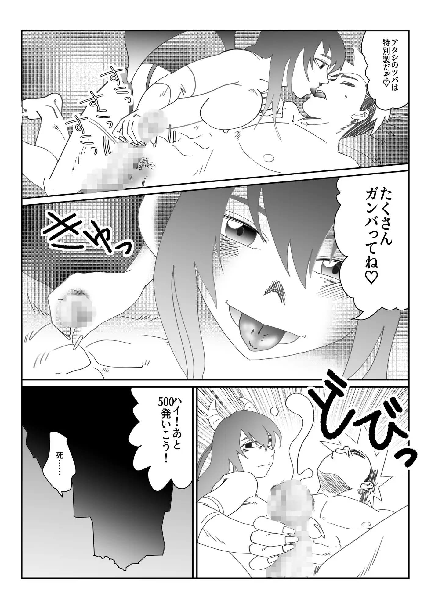 『淫喰い』 サンプル画像 6