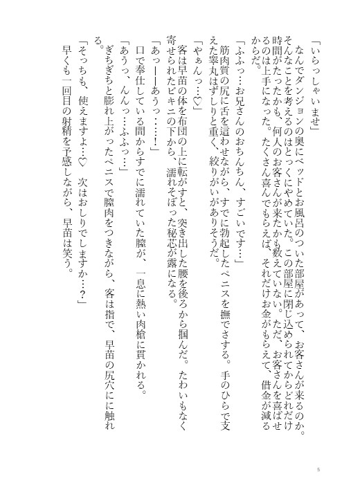 みこみこエロトラップダンジョン(後編)_3