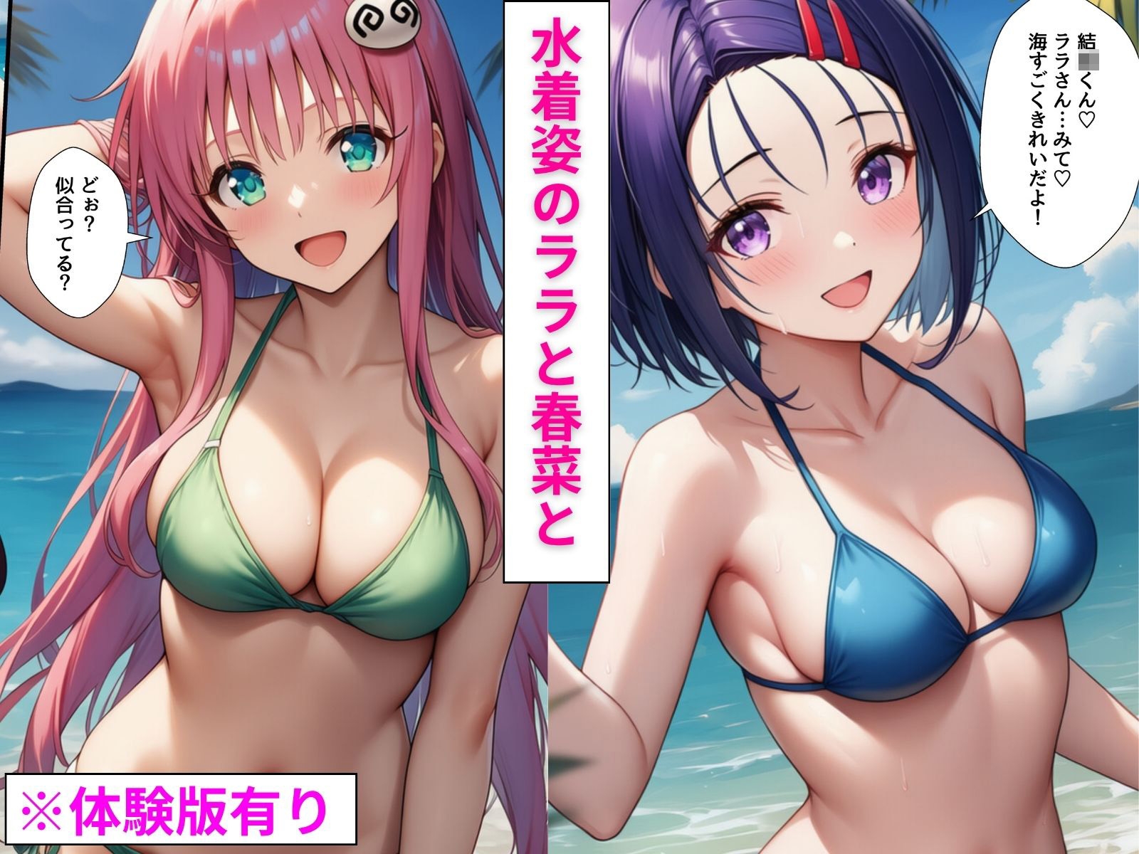 水着&浴衣がエロ過ぎてヒロイン2人とのイチャラブSEXで膣内射精がもう止まらない_1