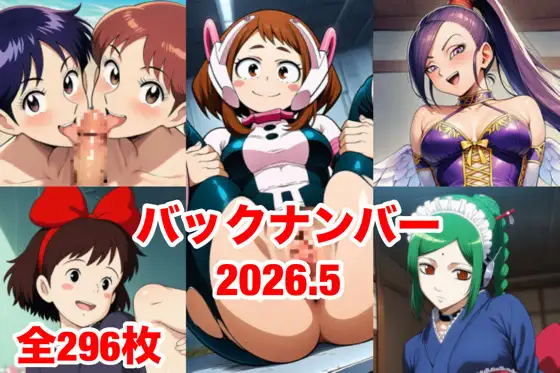 バックナンバー2026.5 ジャケット画像